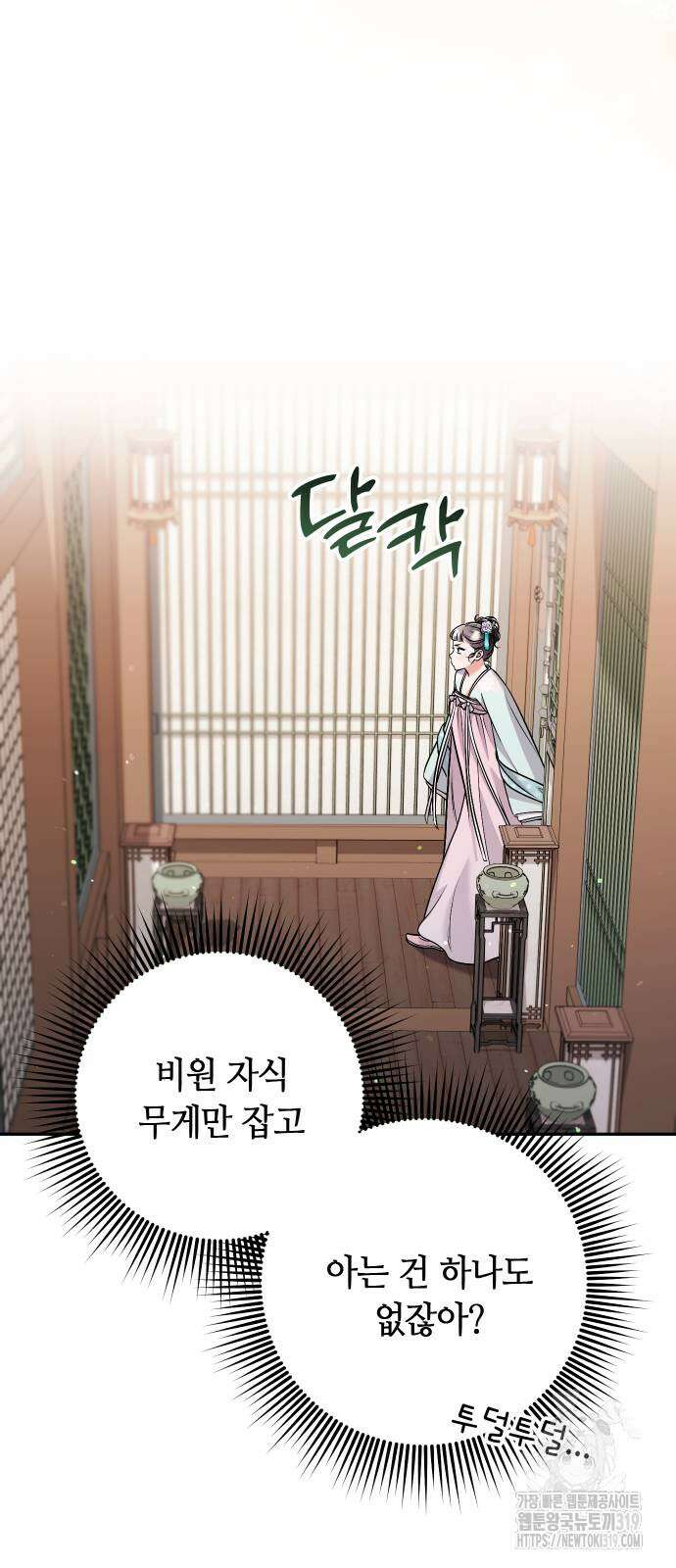고수, 후궁으로 깨어나다 41화 84