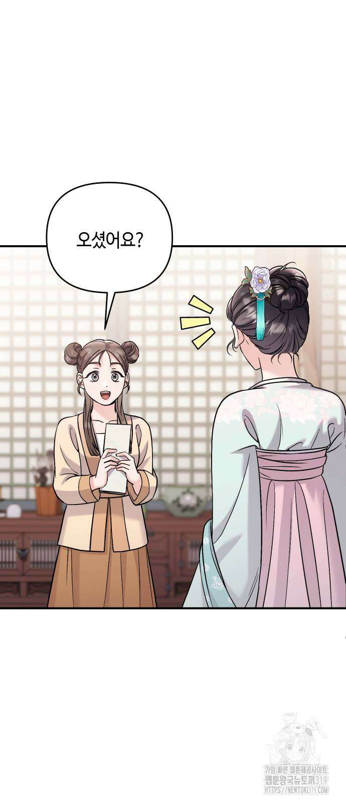 고수, 후궁으로 깨어나다 41화 85