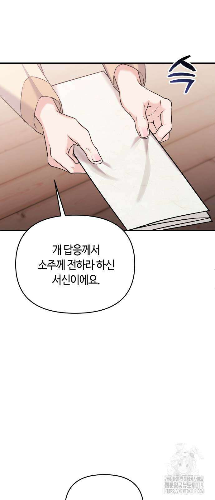 고수, 후궁으로 깨어나다 41화 86