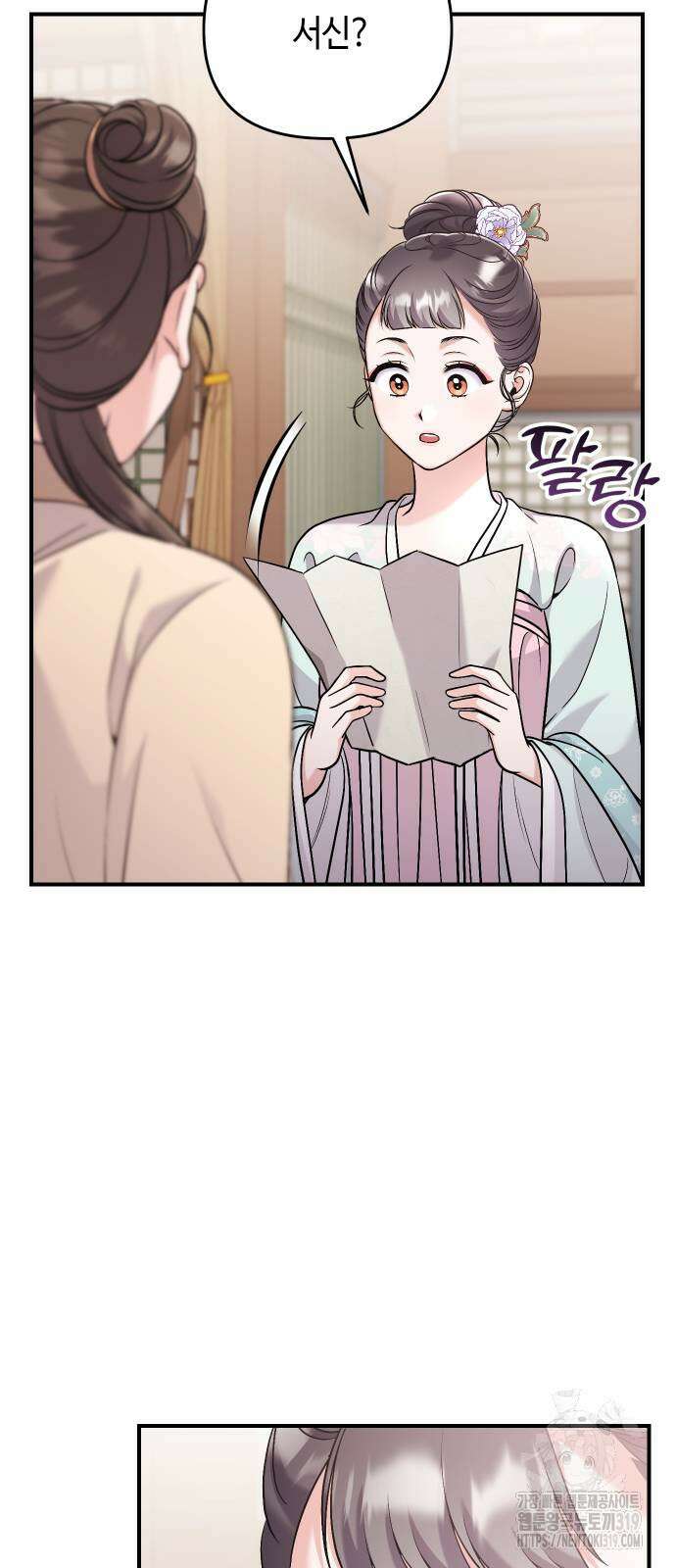 고수, 후궁으로 깨어나다 41화 87