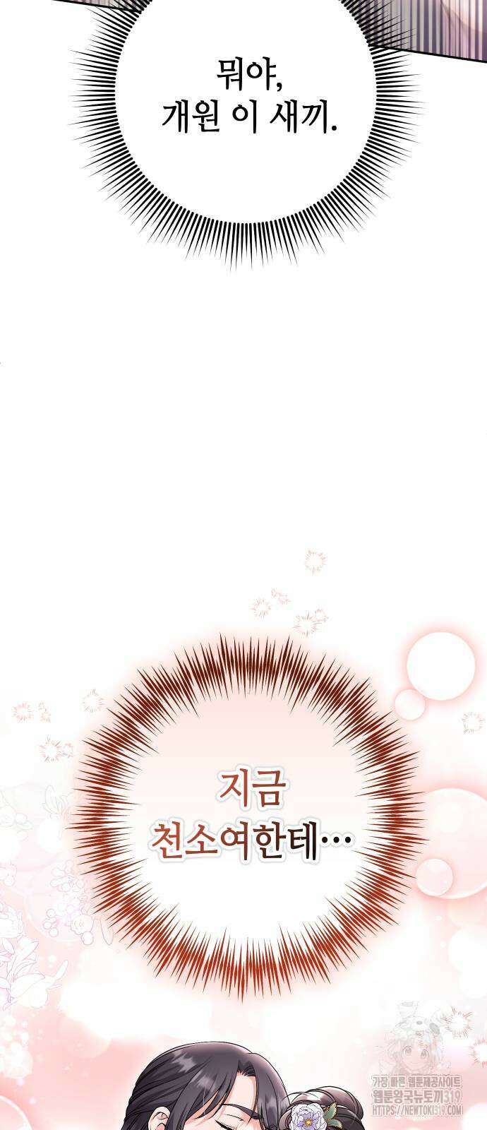 고수, 후궁으로 깨어나다 41화 90