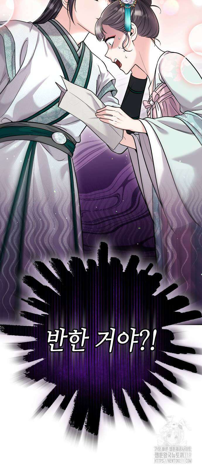 고수, 후궁으로 깨어나다 41화 91
