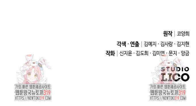 고수, 후궁으로 깨어나다 41화 92