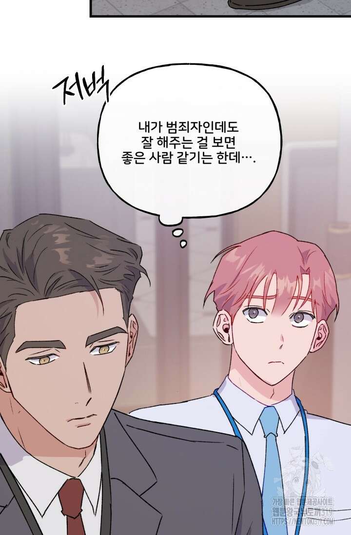 보안경고! 9화 3
