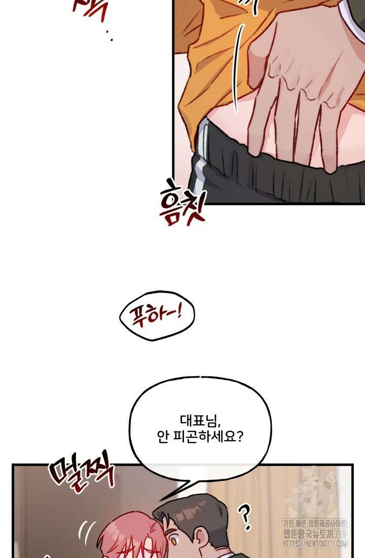 보안경고! 13화 4