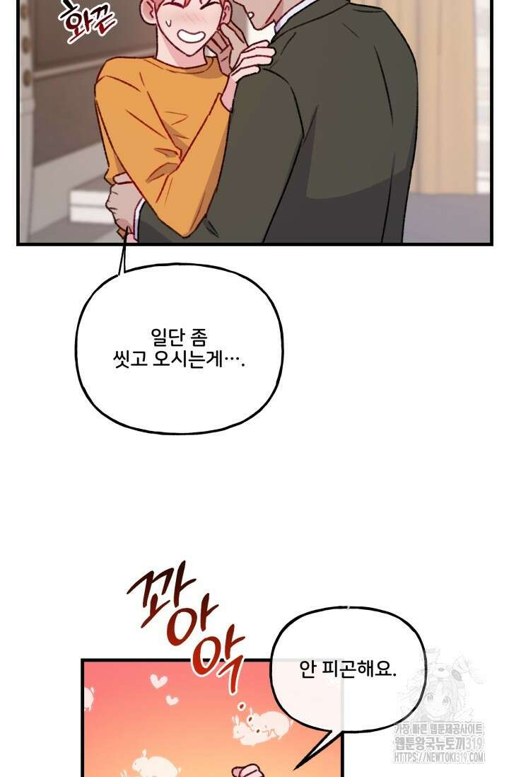 보안경고! 13화 5