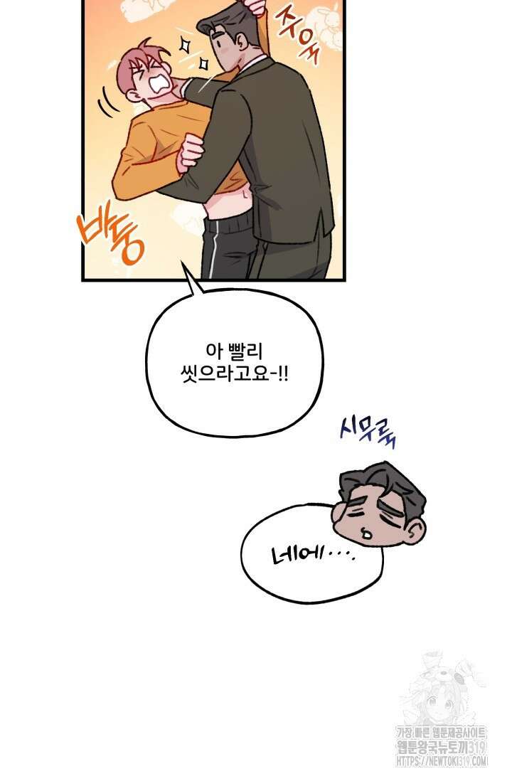 보안경고! 13화 6