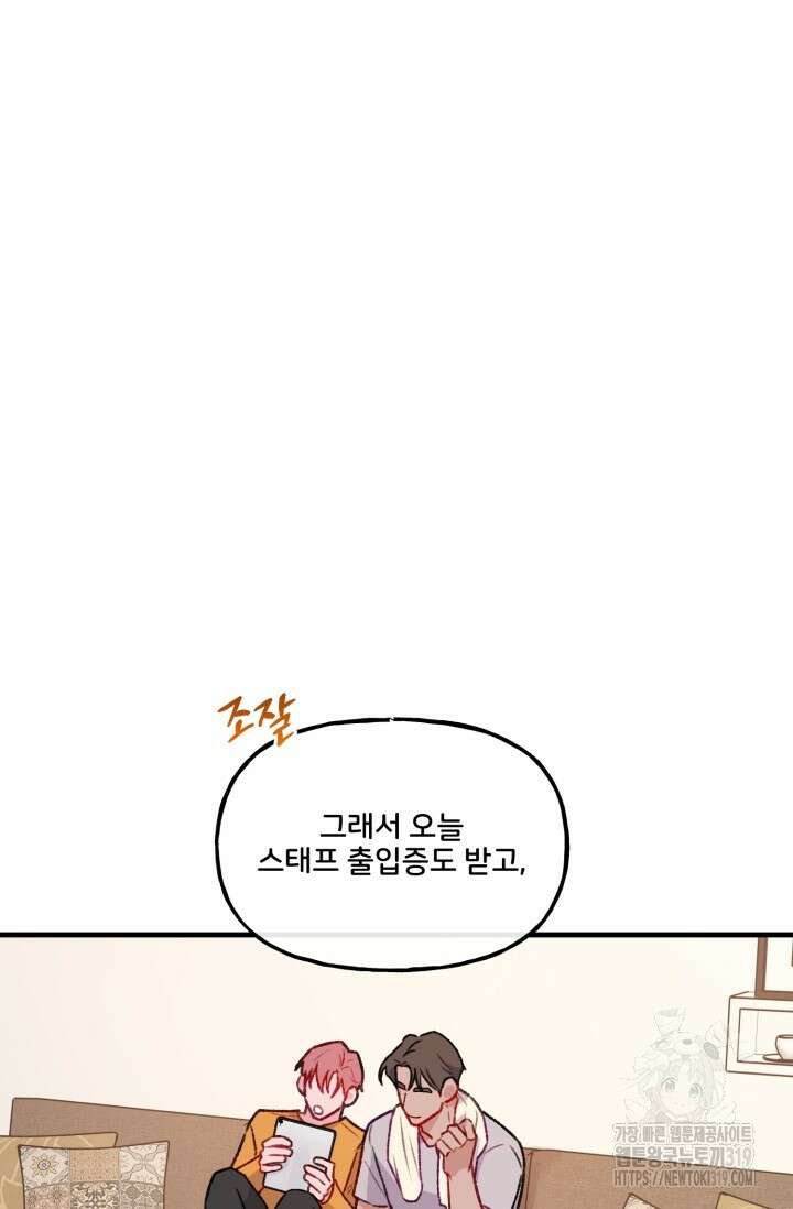 보안경고! 13화 8