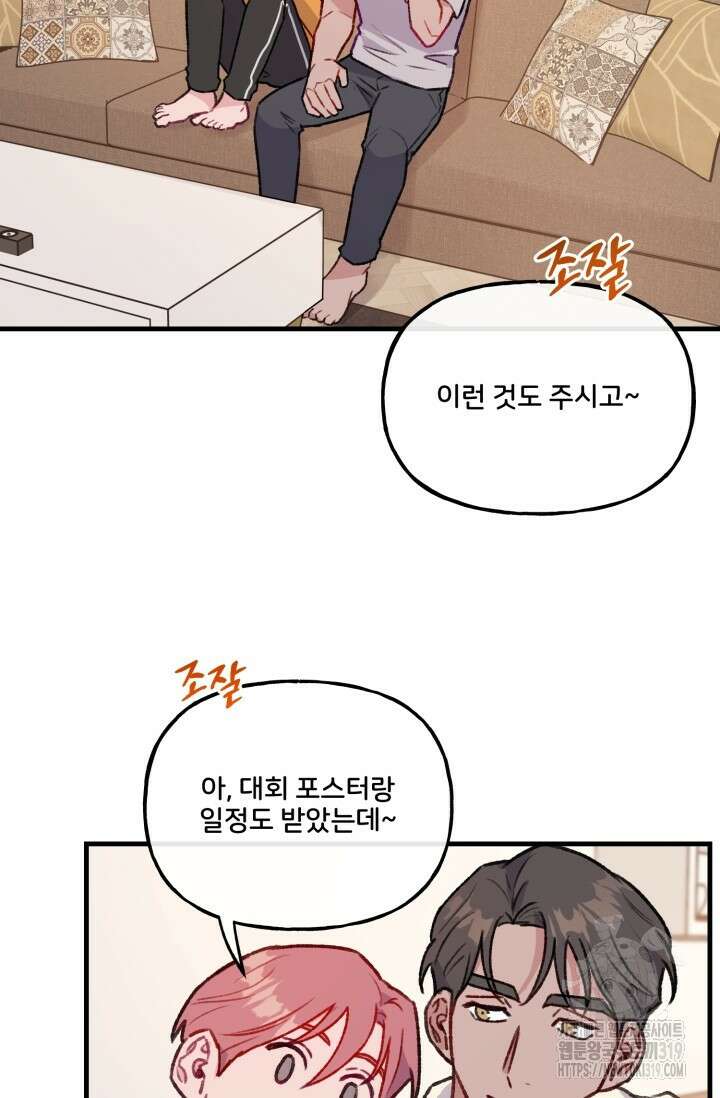 보안경고! 13화 9