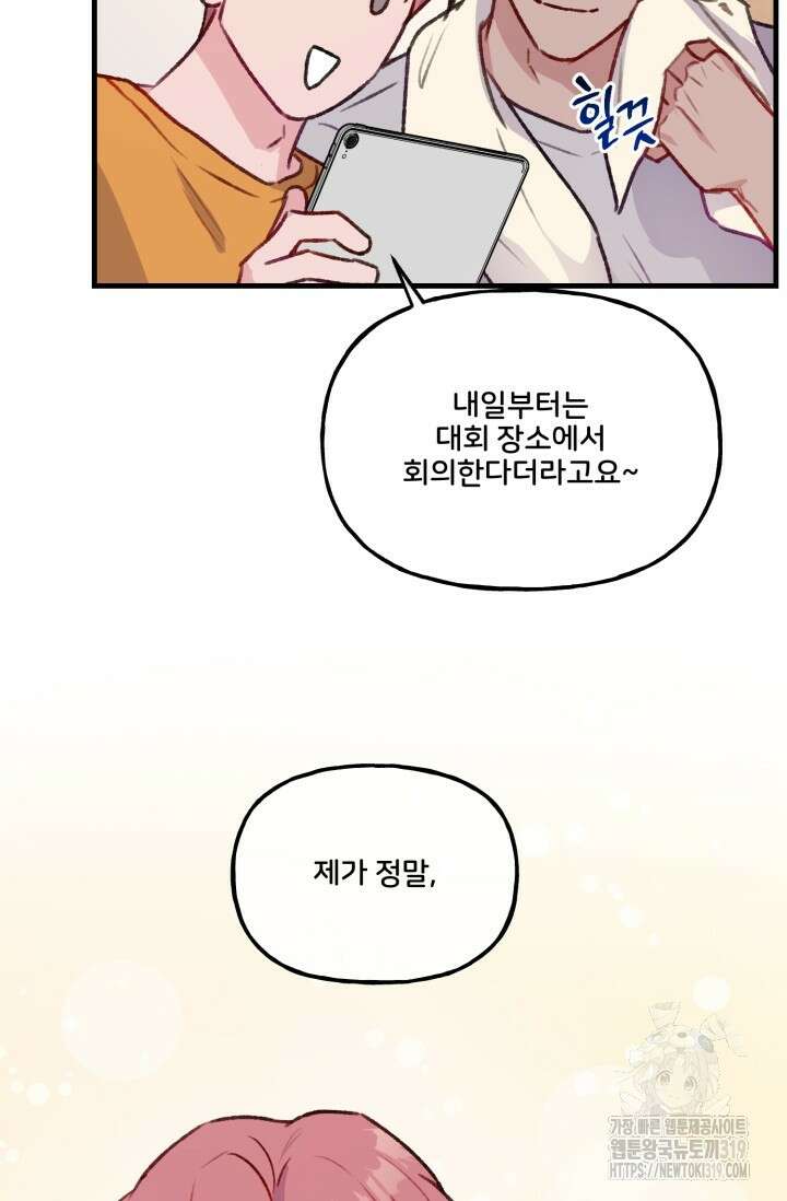 보안경고! 13화 10