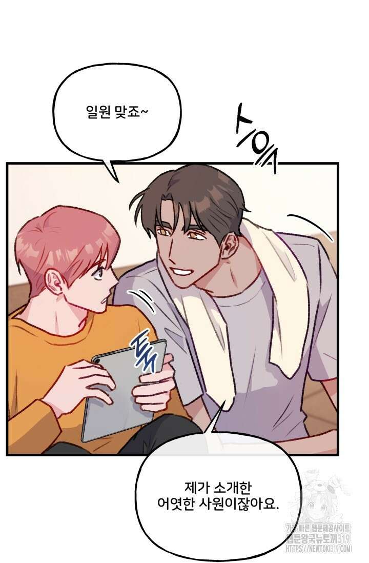 보안경고! 13화 13