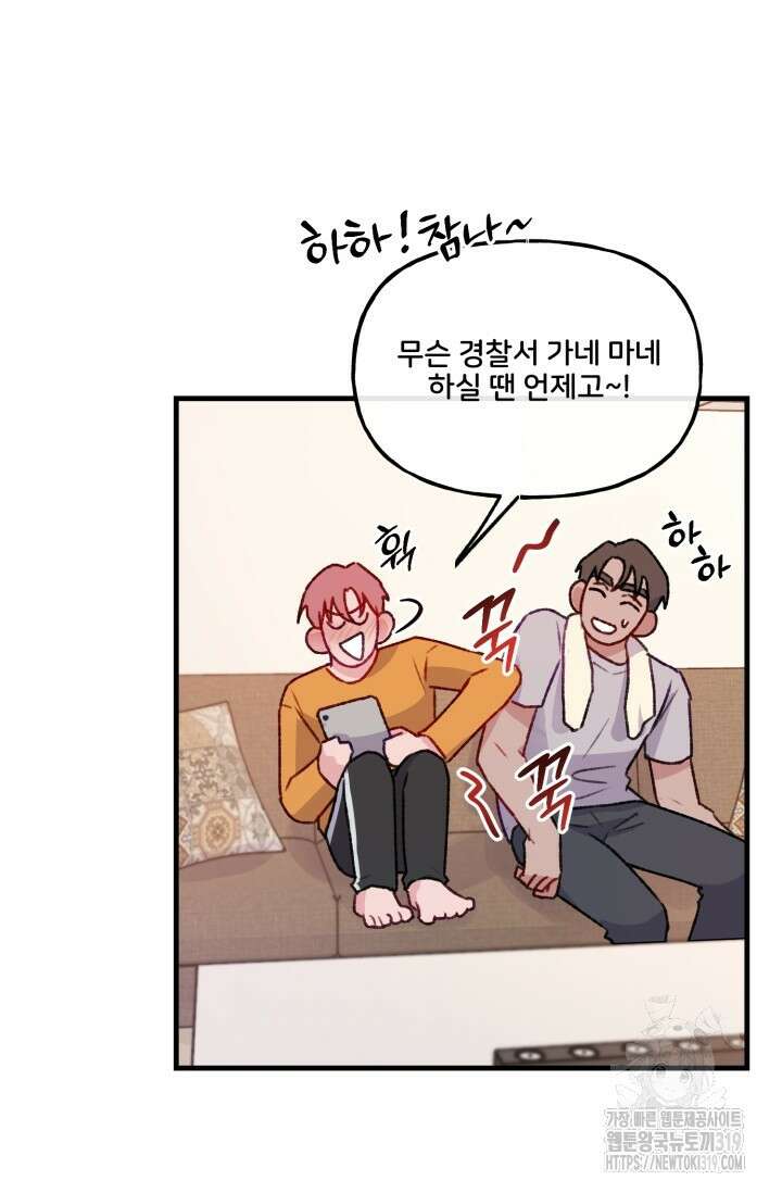 보안경고! 13화 14