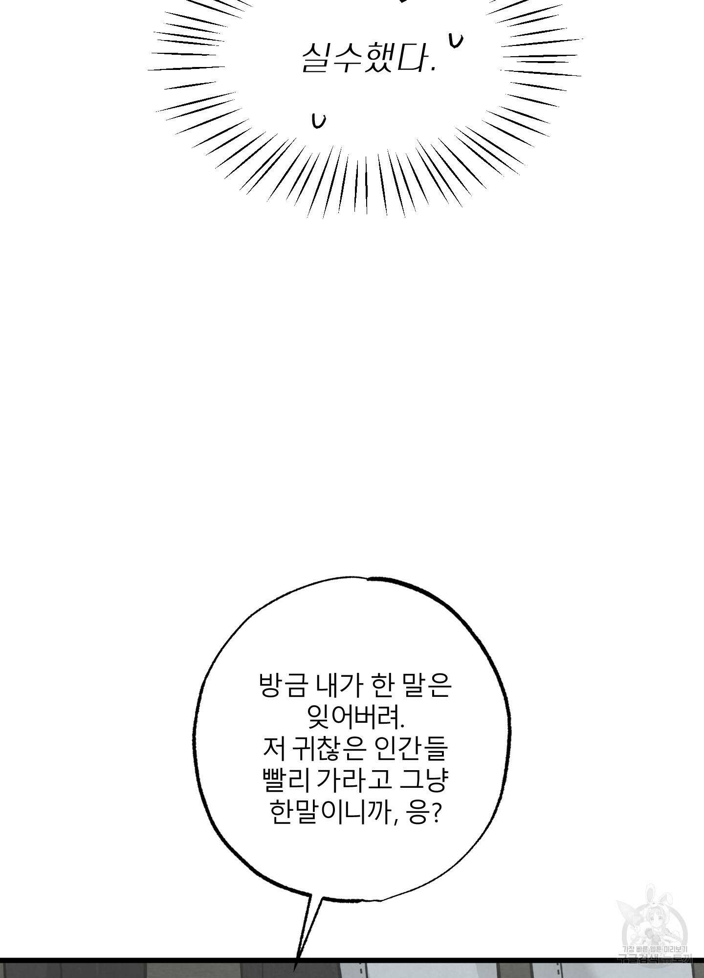 골든 페어(Golden Pair) 21화 4