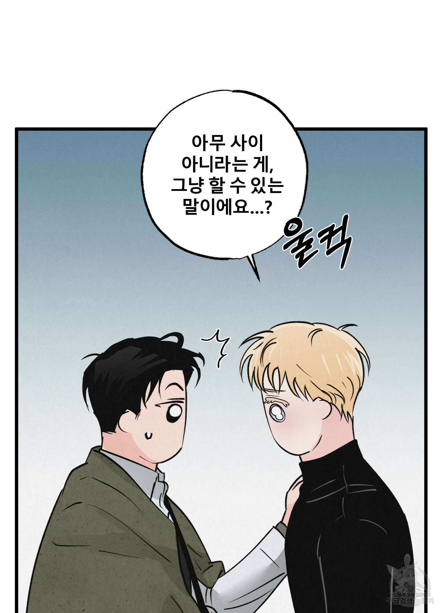 골든 페어(Golden Pair) 21화 6