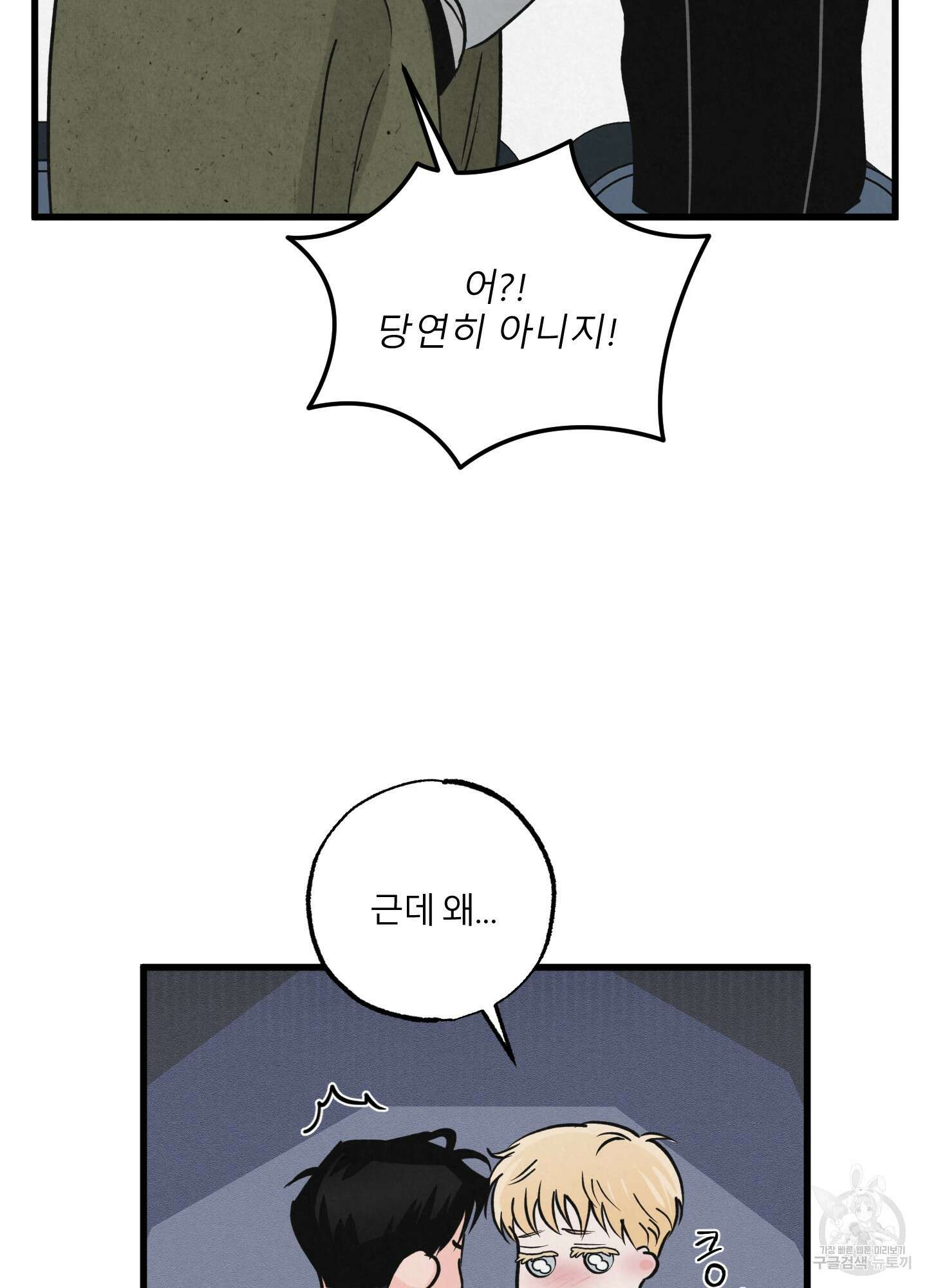 골든 페어(Golden Pair) 21화 7