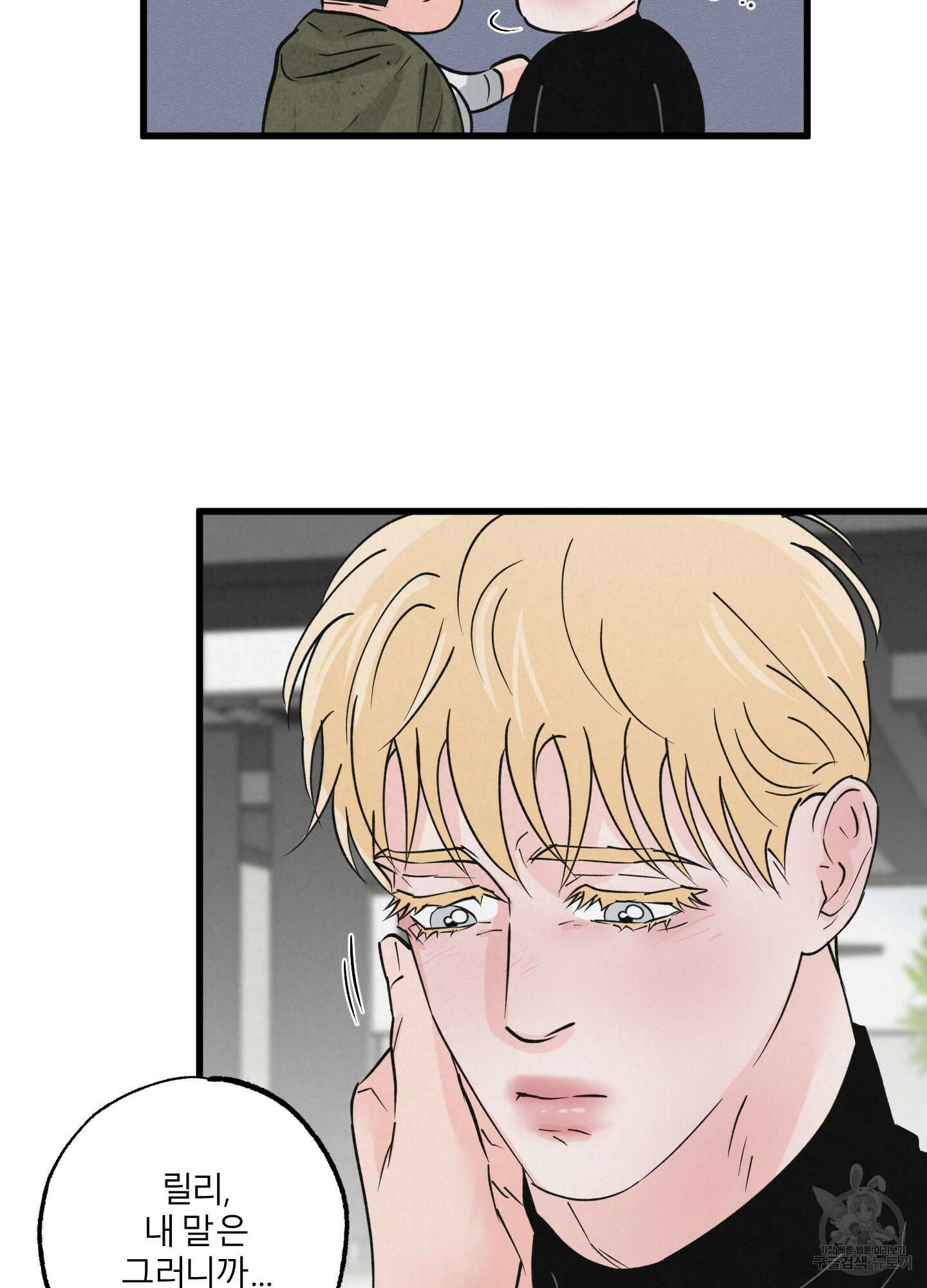 골든 페어(Golden Pair) 21화 8