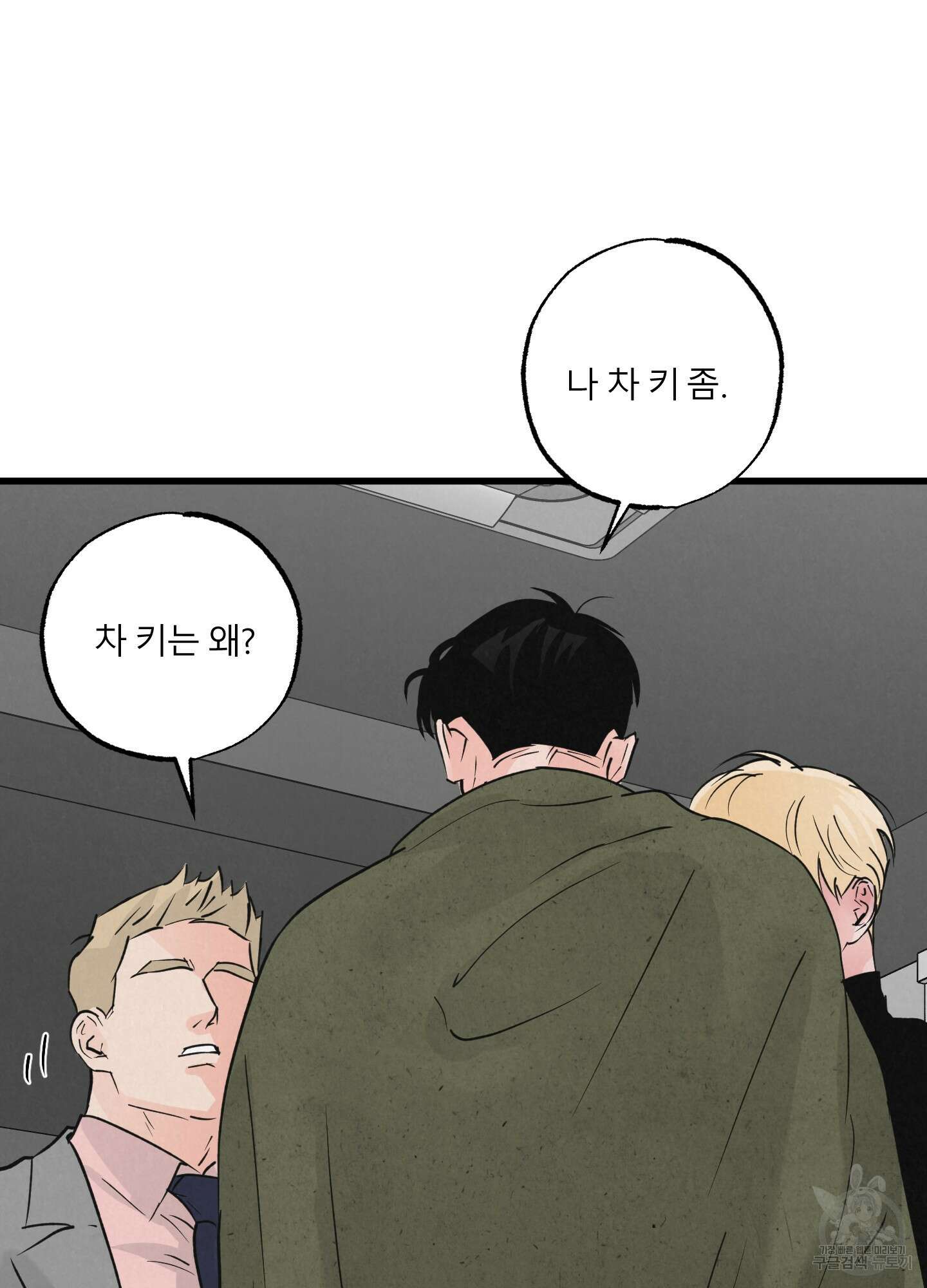 골든 페어(Golden Pair) 21화 12
