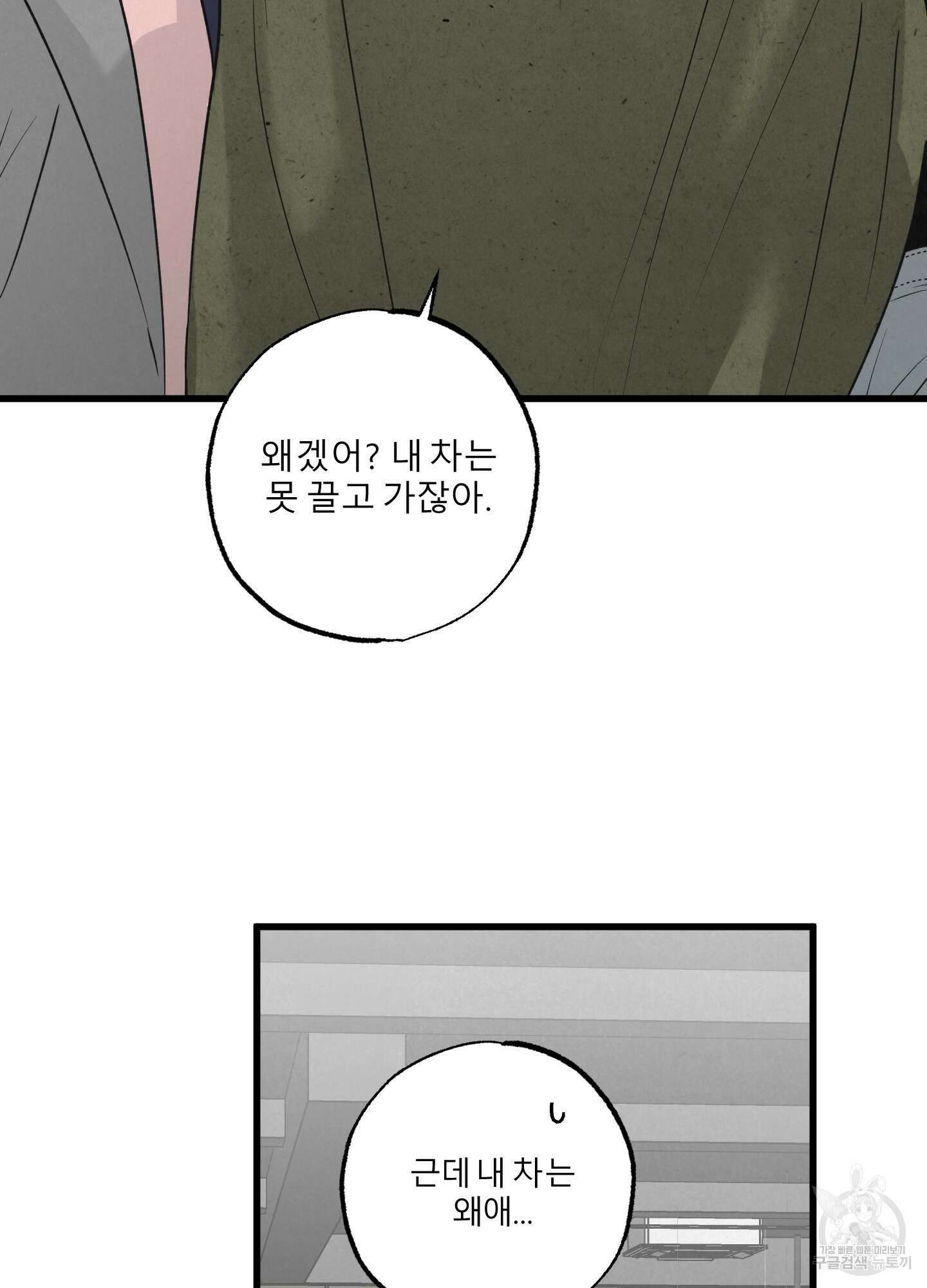 골든 페어(Golden Pair) 21화 13