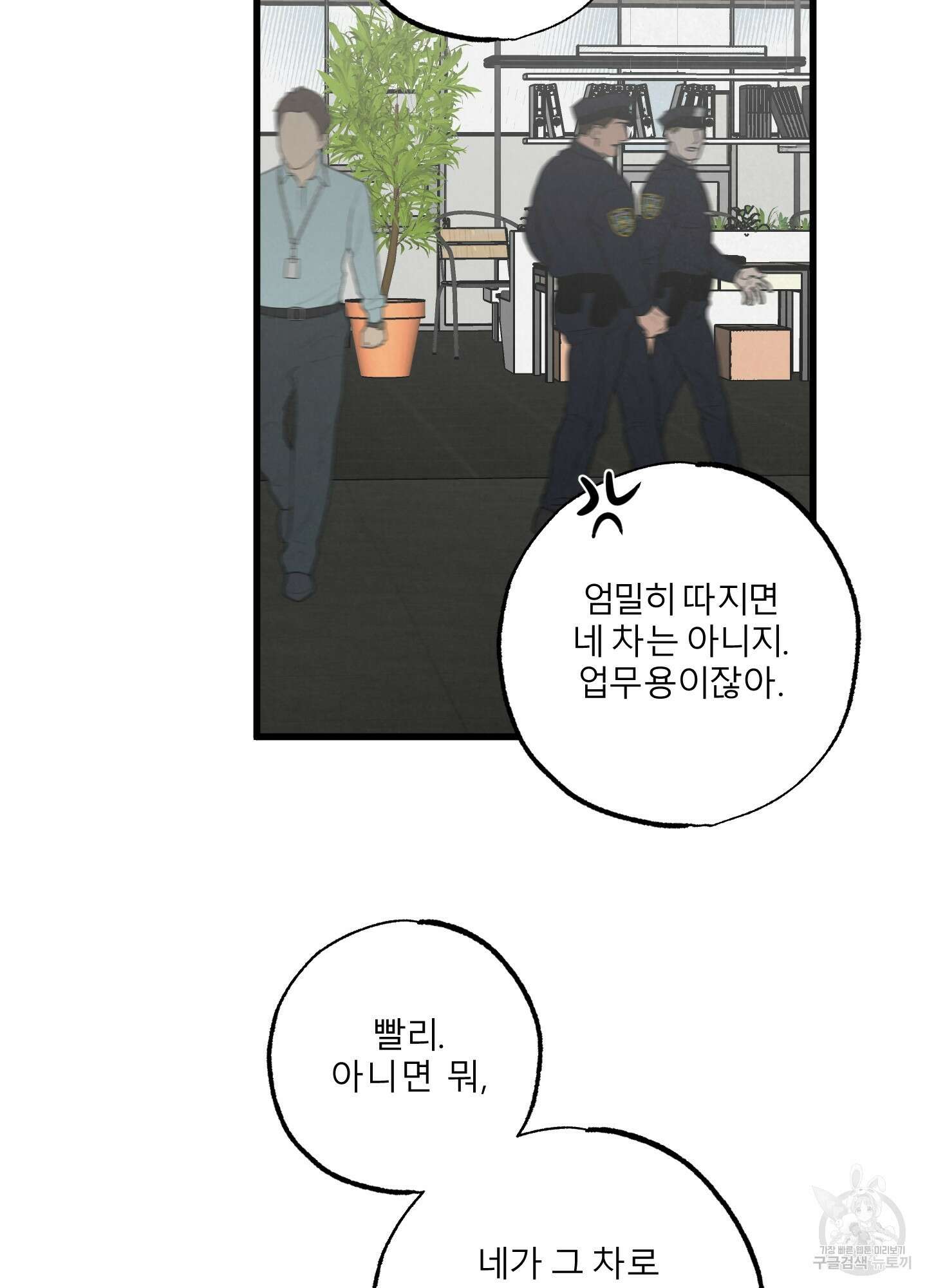 골든 페어(Golden Pair) 21화 14