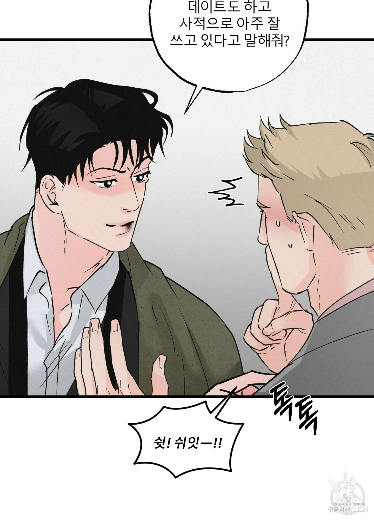 골든 페어(Golden Pair) 21화 15