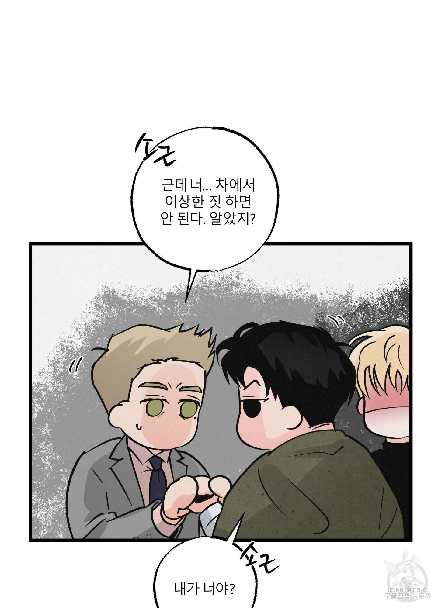 골든 페어(Golden Pair) 21화 17