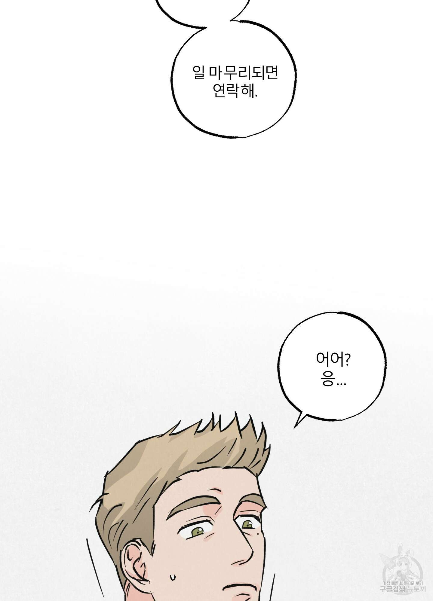 골든 페어(Golden Pair) 21화 18