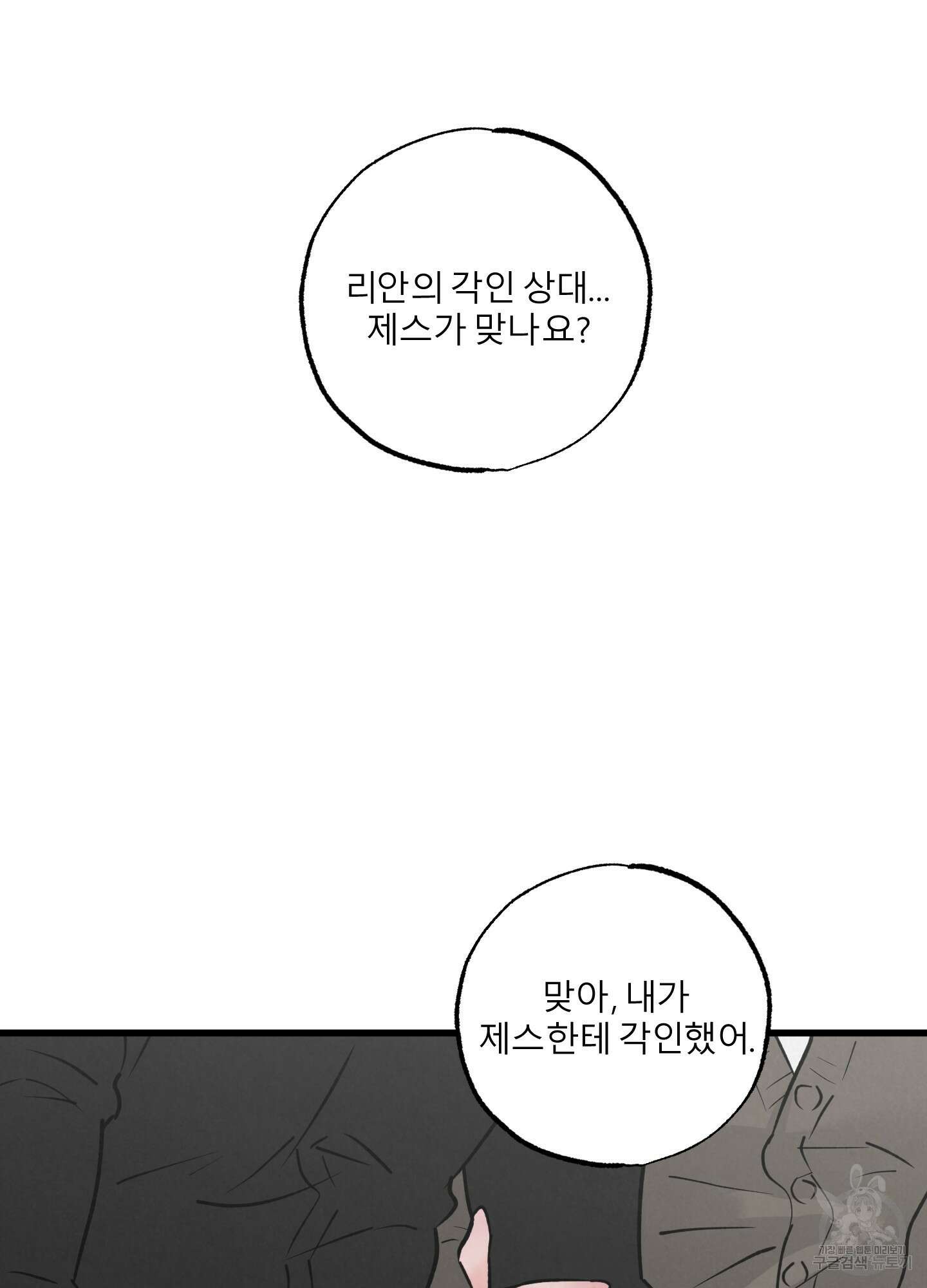 골든 페어(Golden Pair) 24화 2