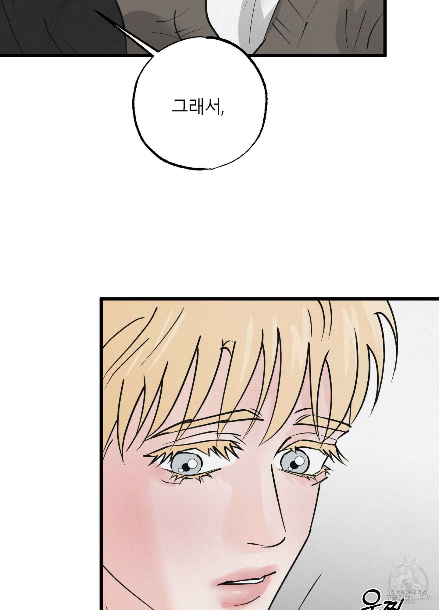 골든 페어(Golden Pair) 24화 7