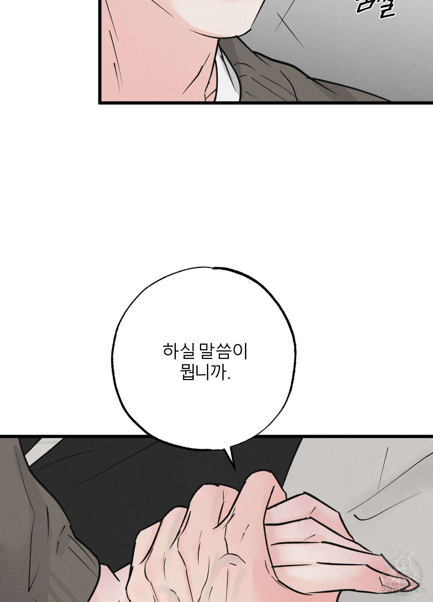 골든 페어(Golden Pair) 24화 8