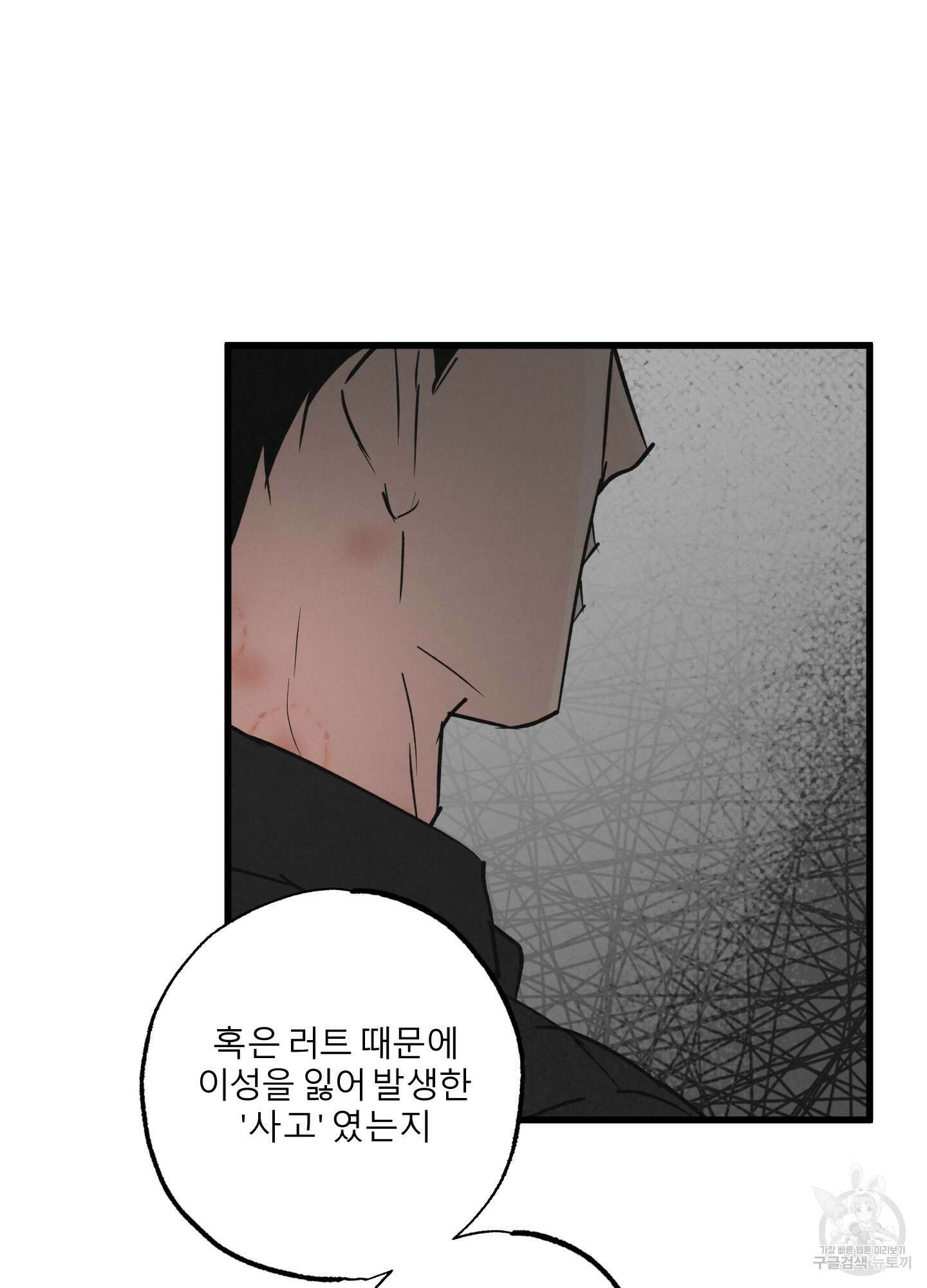 골든 페어(Golden Pair) 24화 11