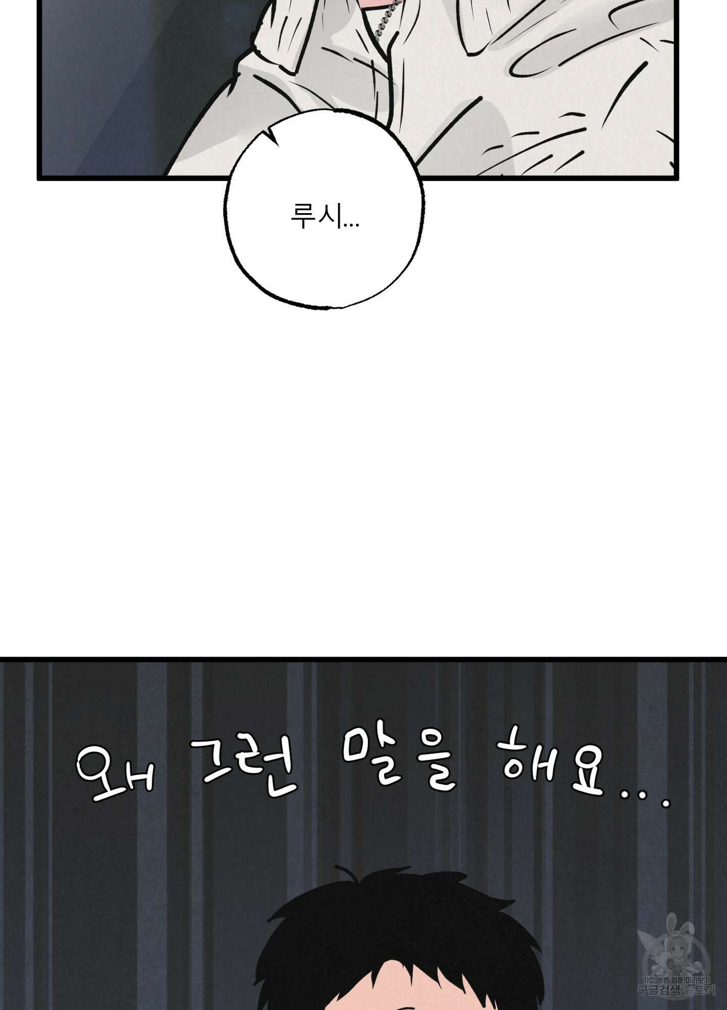골든 페어(Golden Pair) 24화 13