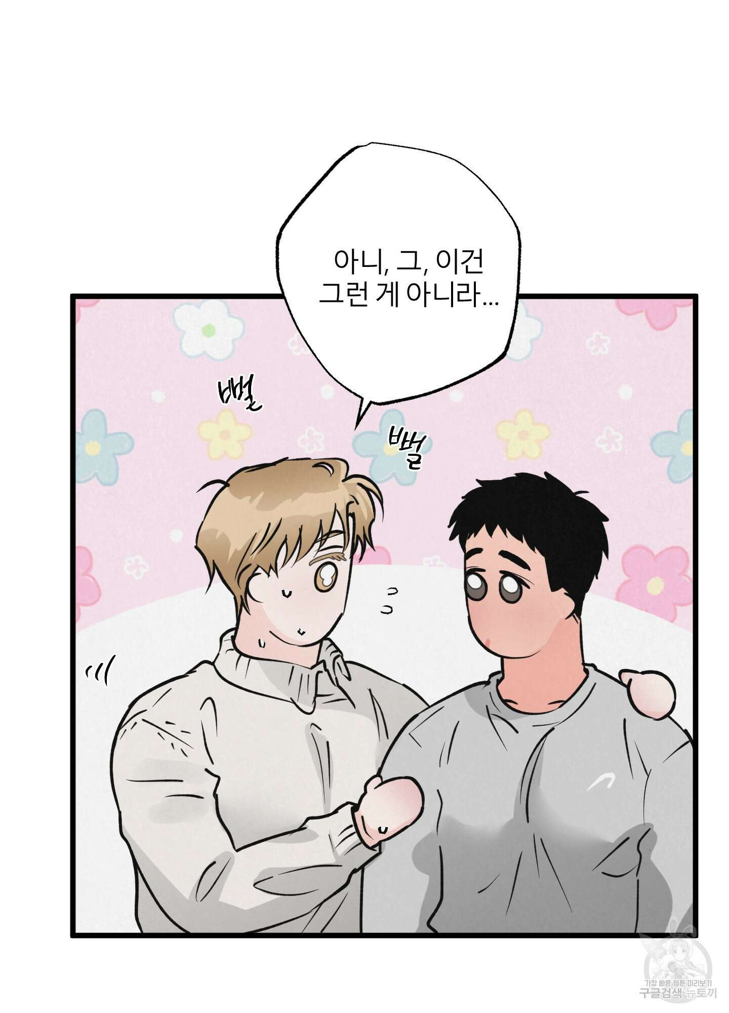 골든 페어(Golden Pair) 24화 15