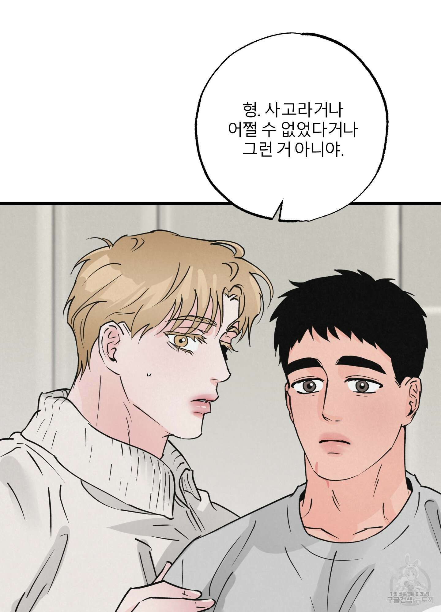 골든 페어(Golden Pair) 24화 16