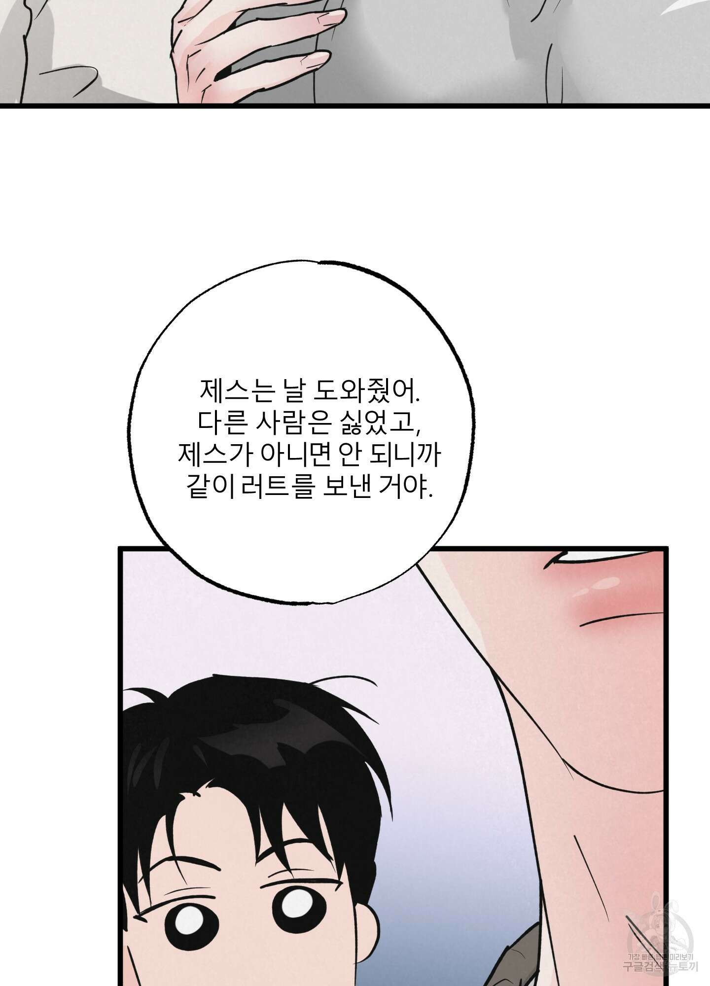 골든 페어(Golden Pair) 24화 17