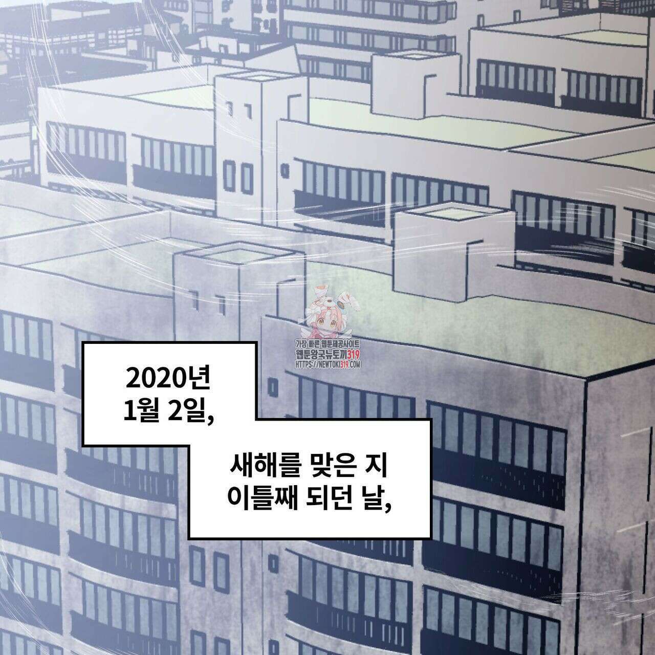 나만 빼고 다 회귀했다 1화 1