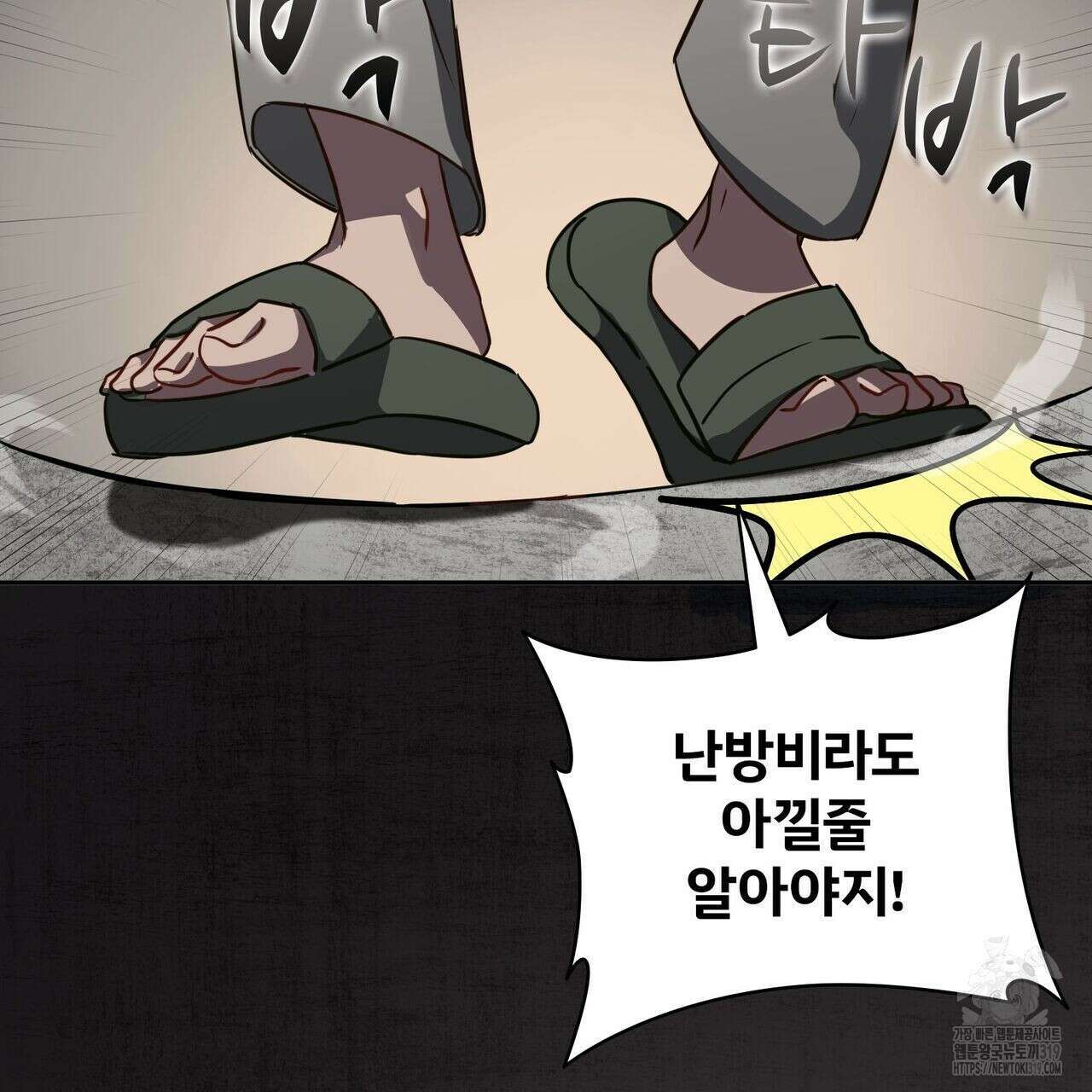 나만 빼고 다 회귀했다 1화 7