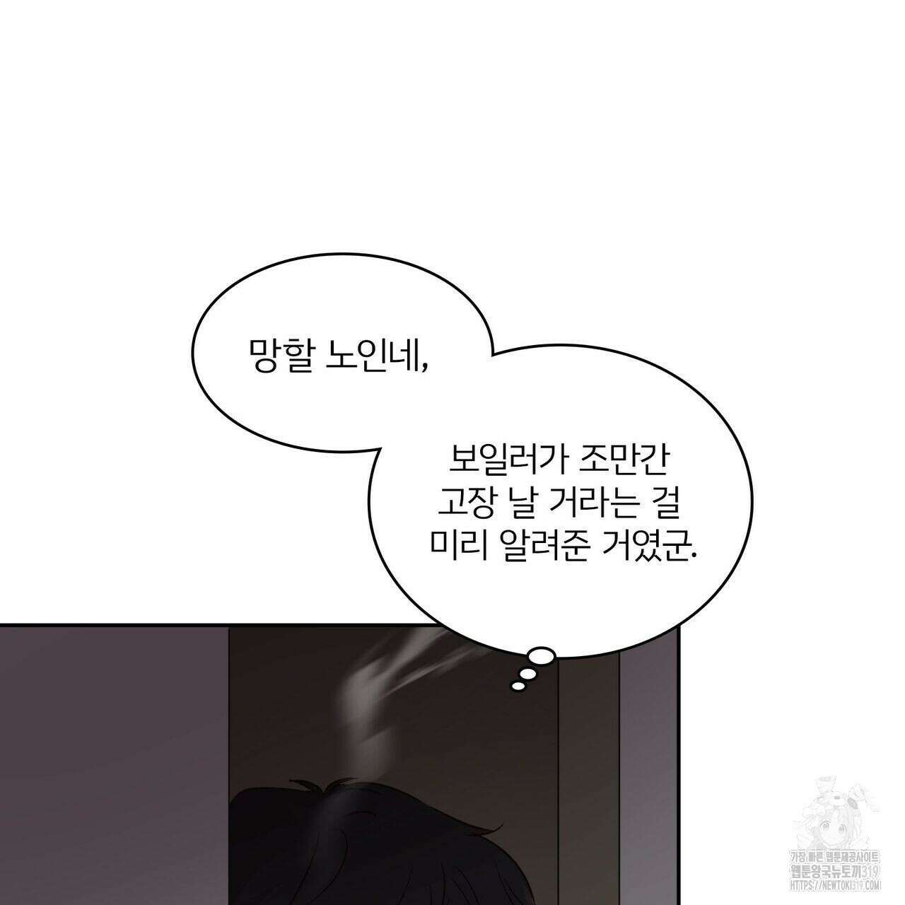 나만 빼고 다 회귀했다 1화 12