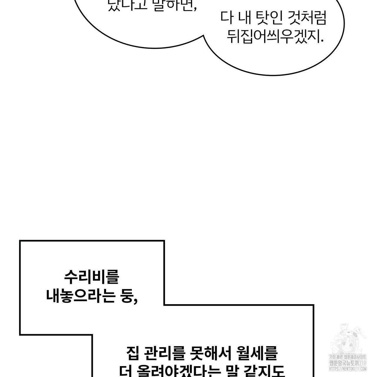 나만 빼고 다 회귀했다 1화 14