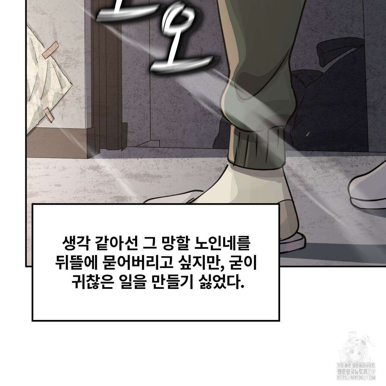 나만 빼고 다 회귀했다 1화 16