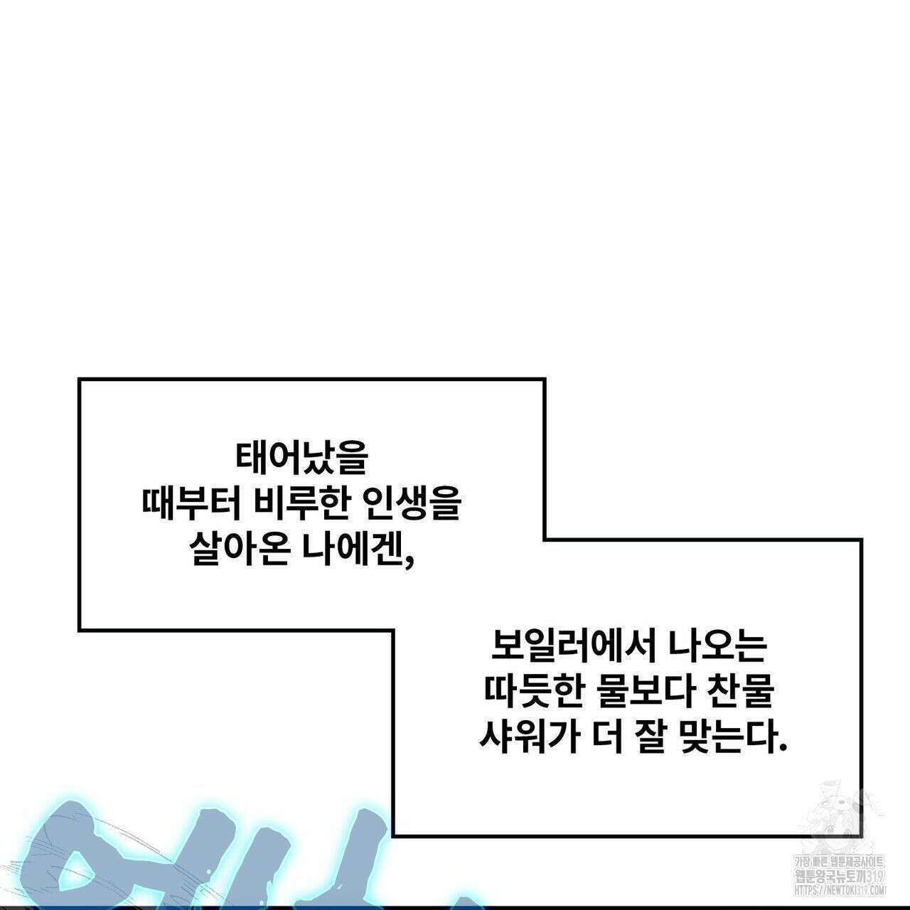 나만 빼고 다 회귀했다 1화 17