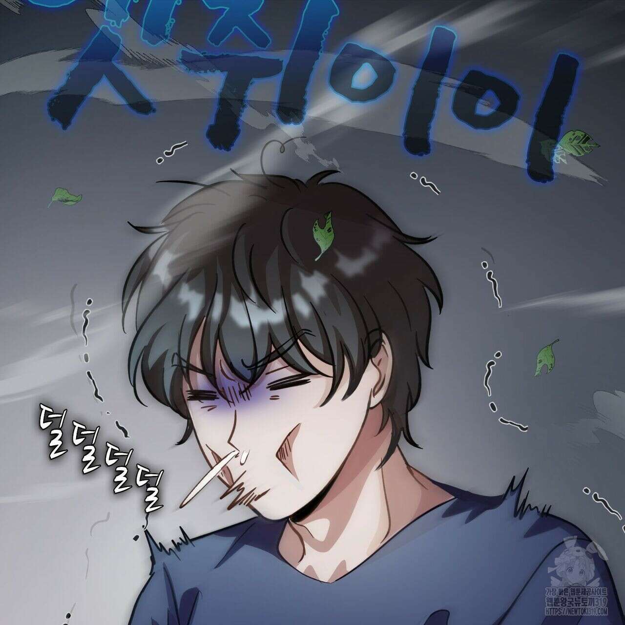 나만 빼고 다 회귀했다 1화 18