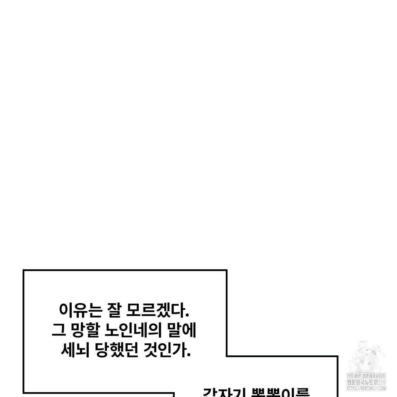 나만 빼고 다 회귀했다 1화 20
