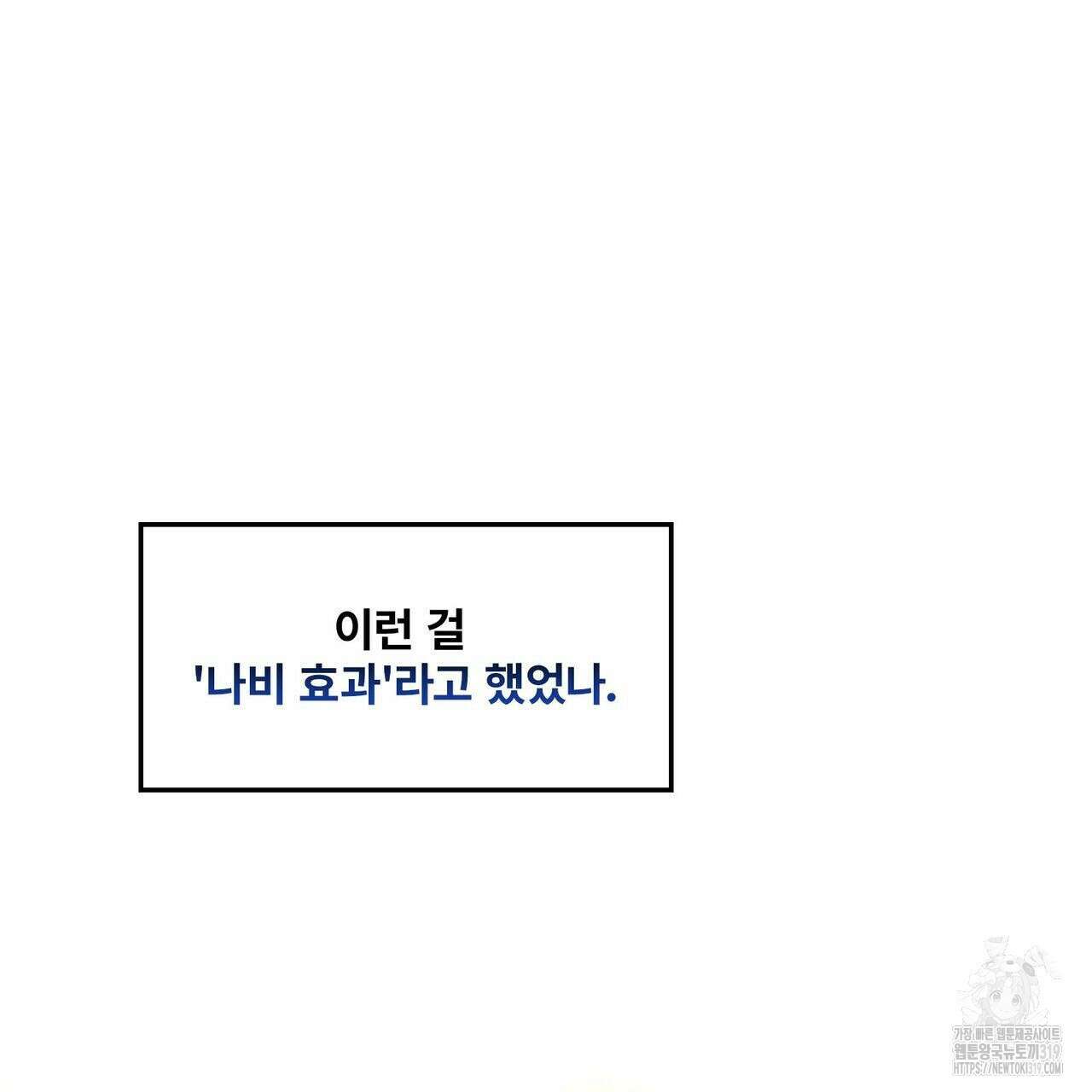 나만 빼고 다 회귀했다 1화 24
