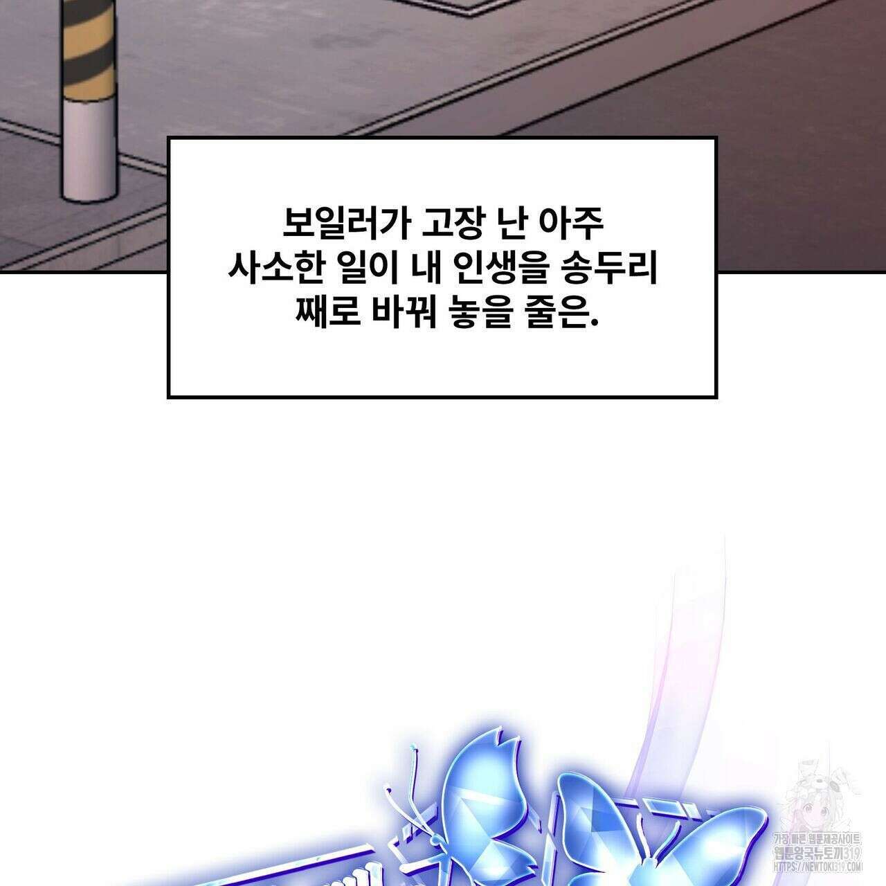 나만 빼고 다 회귀했다 1화 27