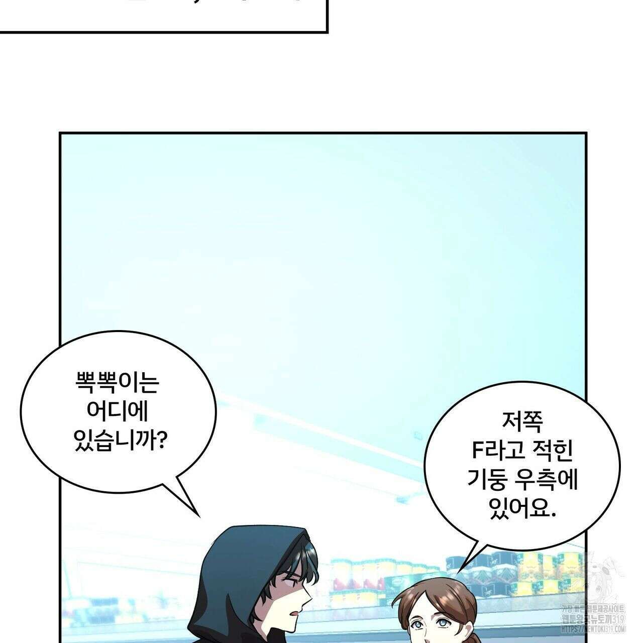 나만 빼고 다 회귀했다 1화 29