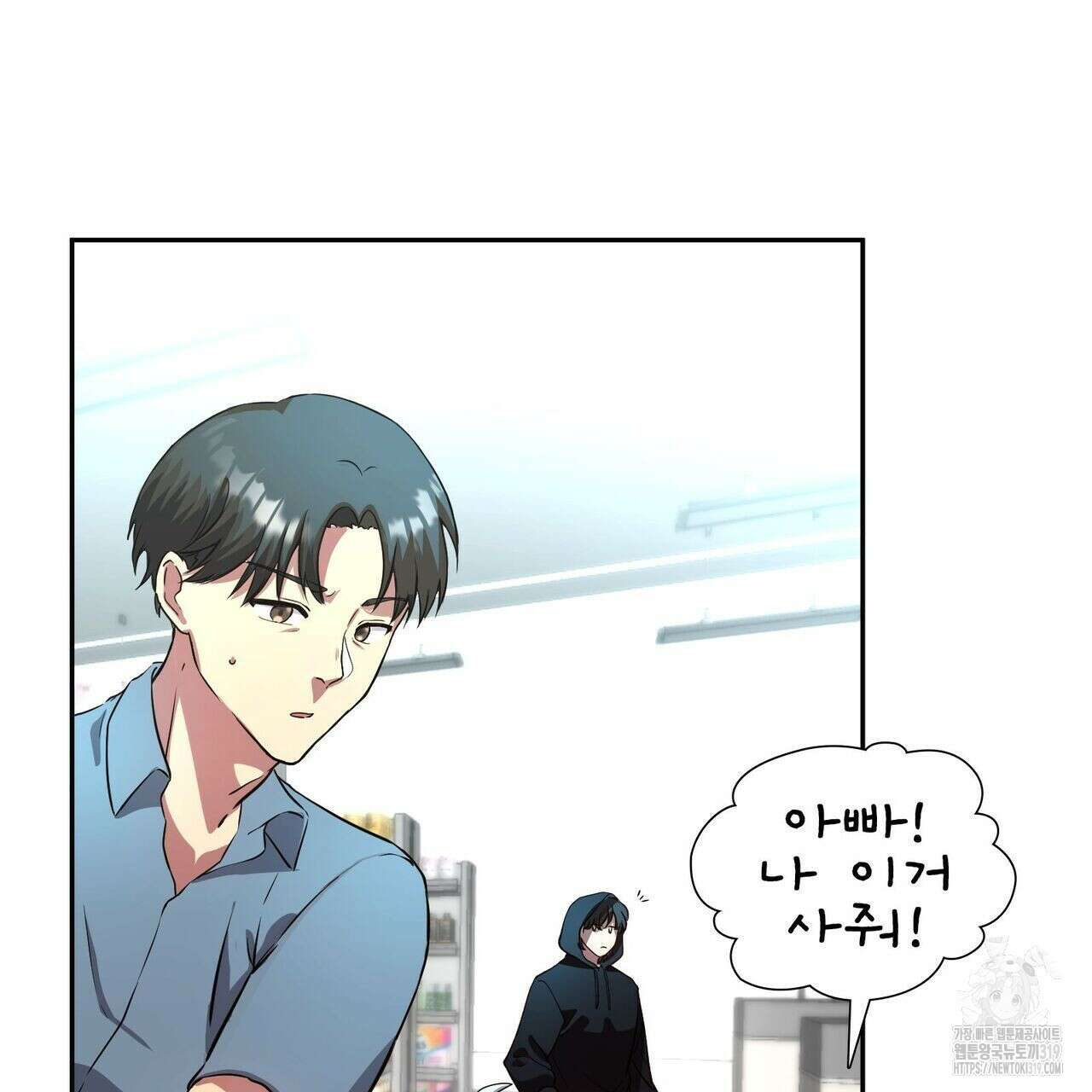 나만 빼고 다 회귀했다 1화 33