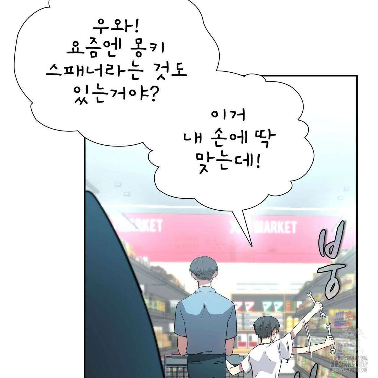 나만 빼고 다 회귀했다 1화 35