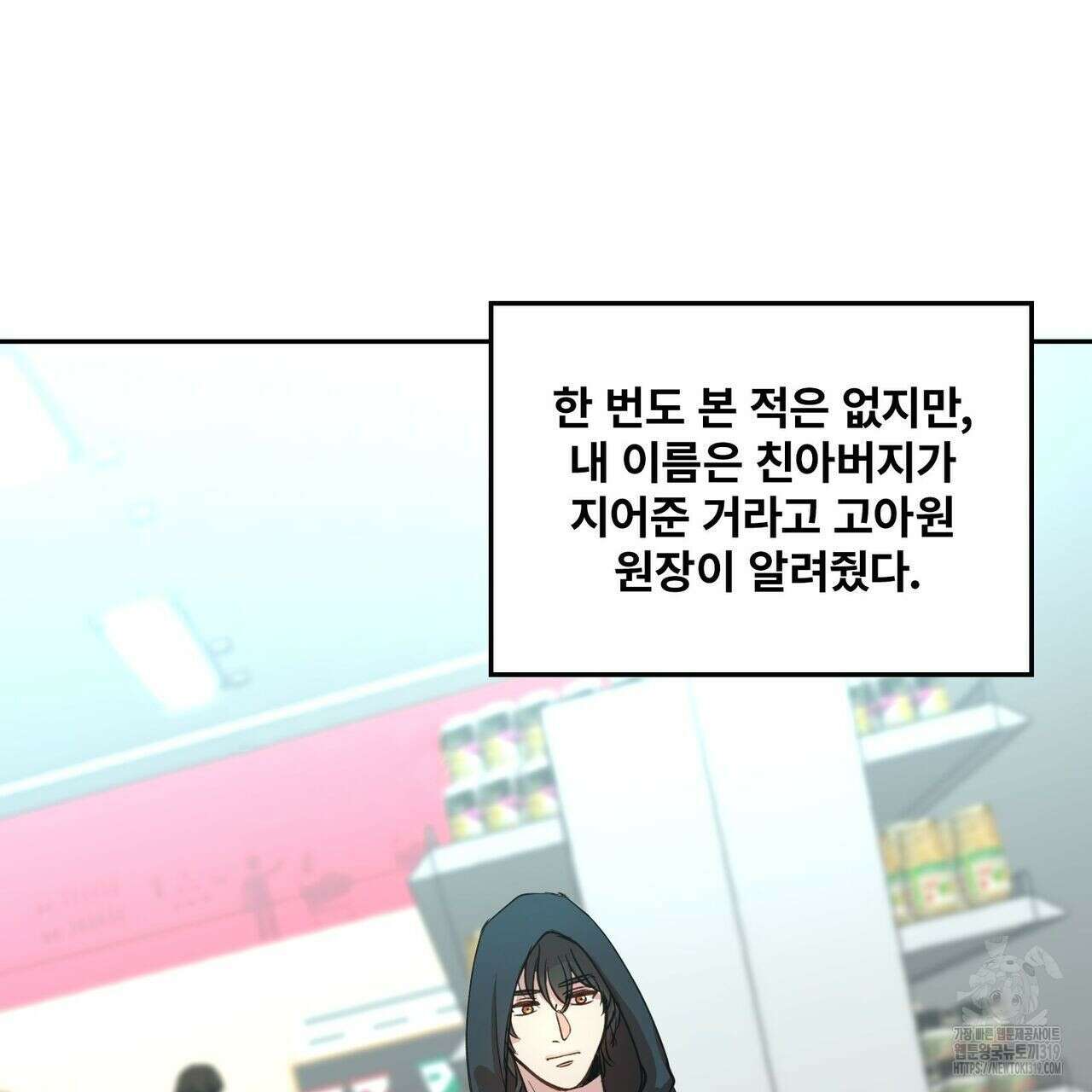 나만 빼고 다 회귀했다 1화 37