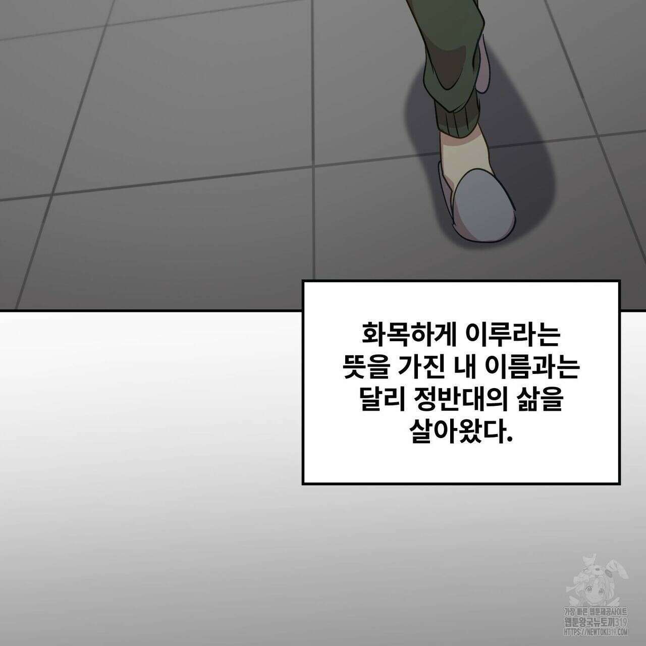 나만 빼고 다 회귀했다 1화 39