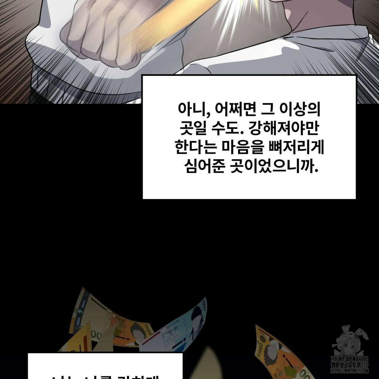 나만 빼고 다 회귀했다 1화 43